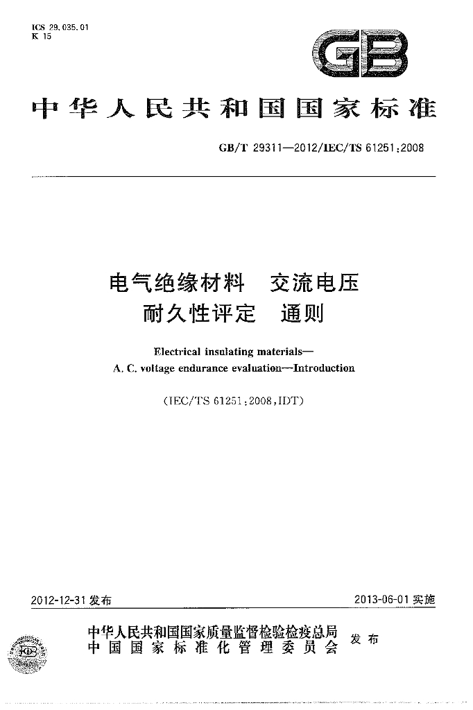 GB/T 29311-2012 标准预览