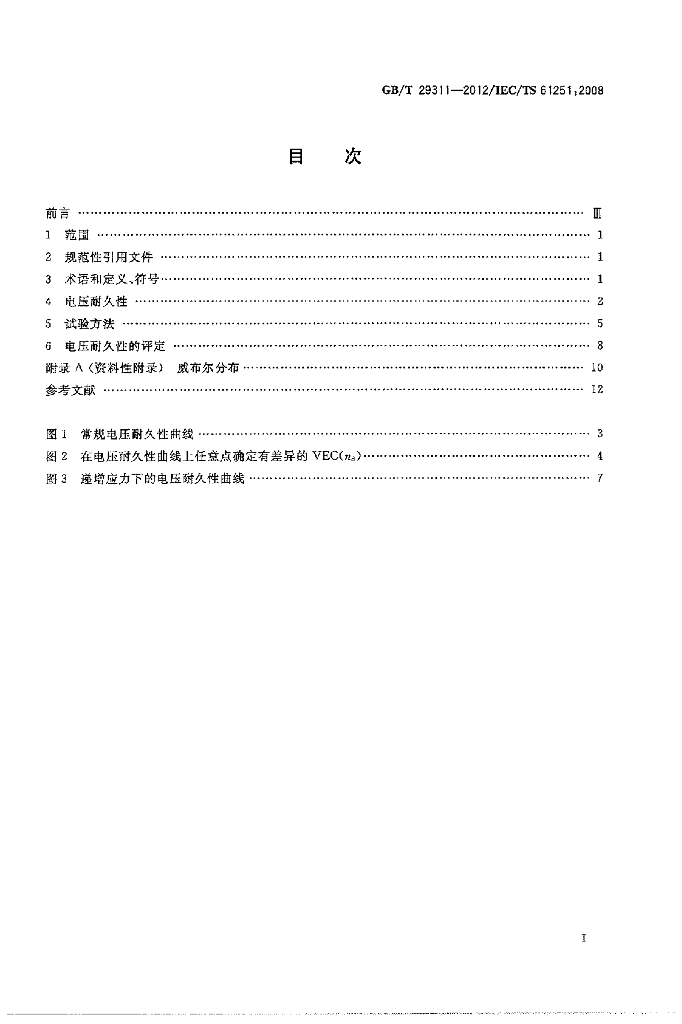 GB/T 29311-2012 标准预览