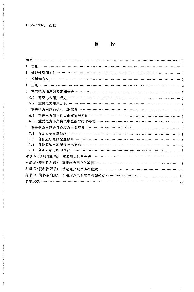 GB/Z 29328-2012 标准预览