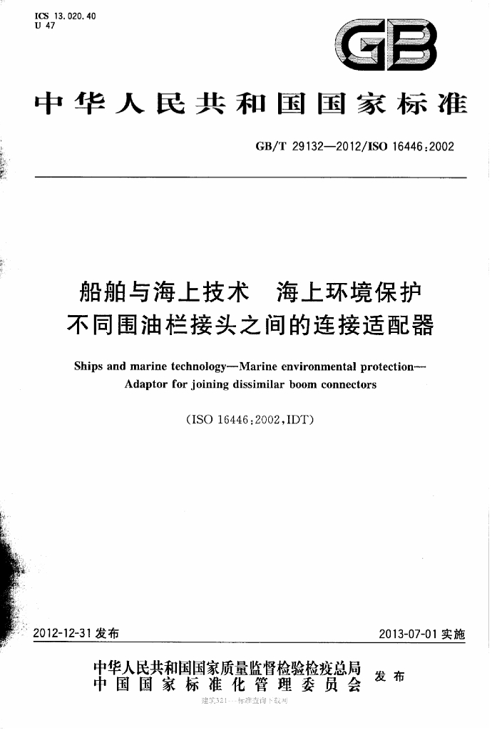 GB/T 29132-2012 标准预览