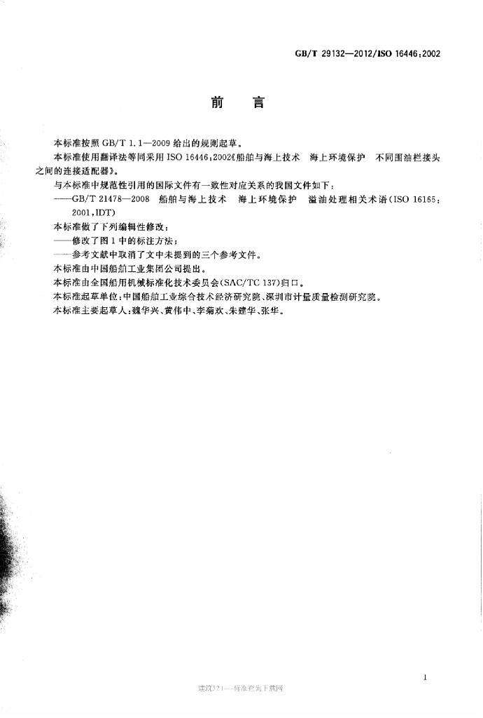 GB/T 29132-2012 标准预览
