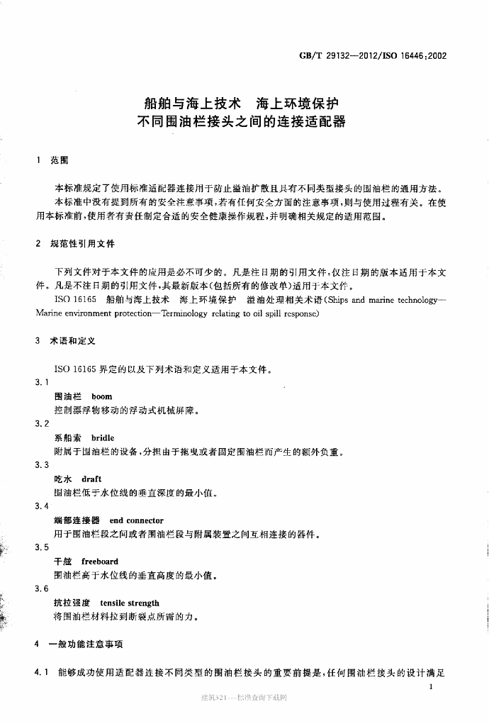 GB/T 29132-2012 标准预览