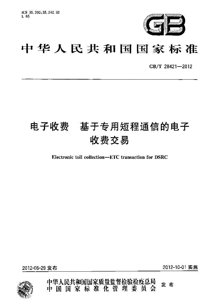 GB/T 28421-2012 标准预览