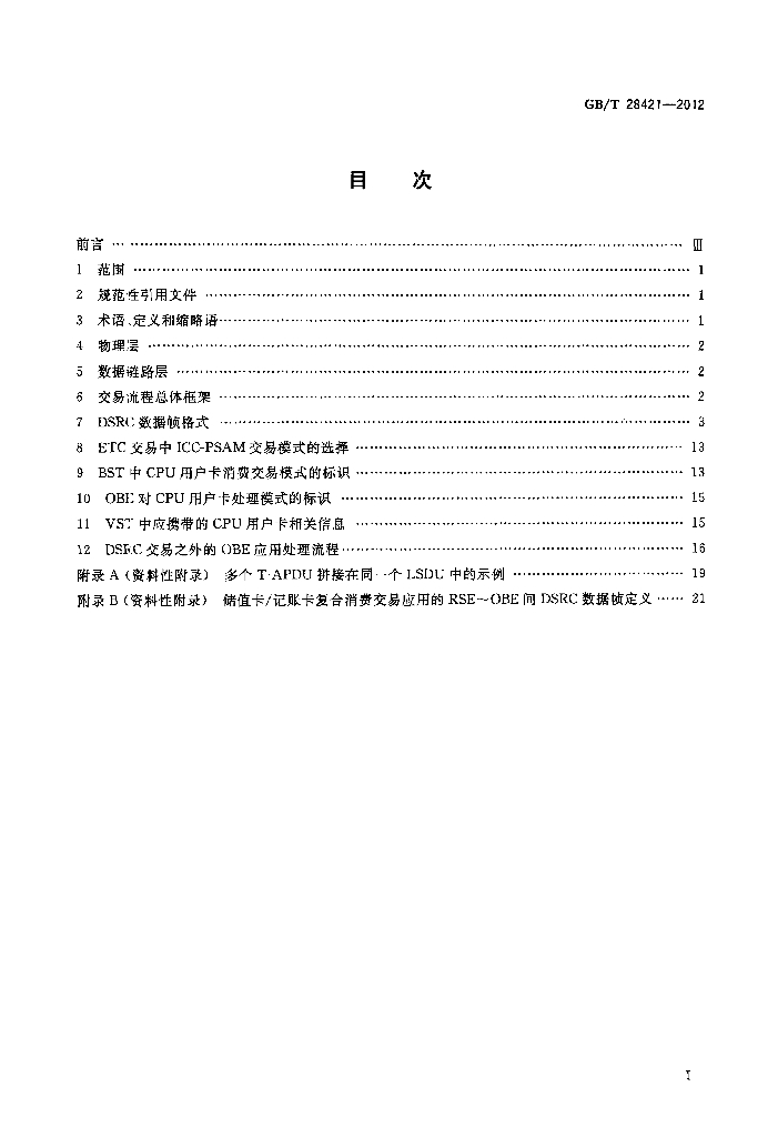 GB/T 28421-2012 标准预览
