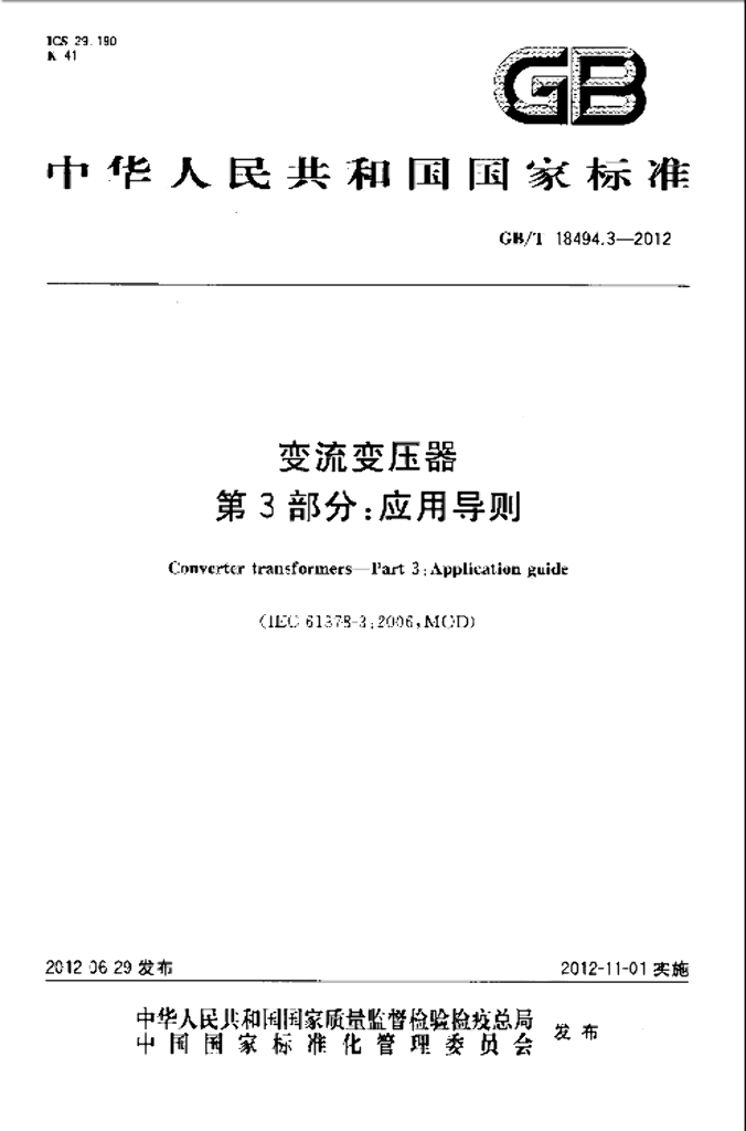 GB/T 18494.3-2012 标准预览
