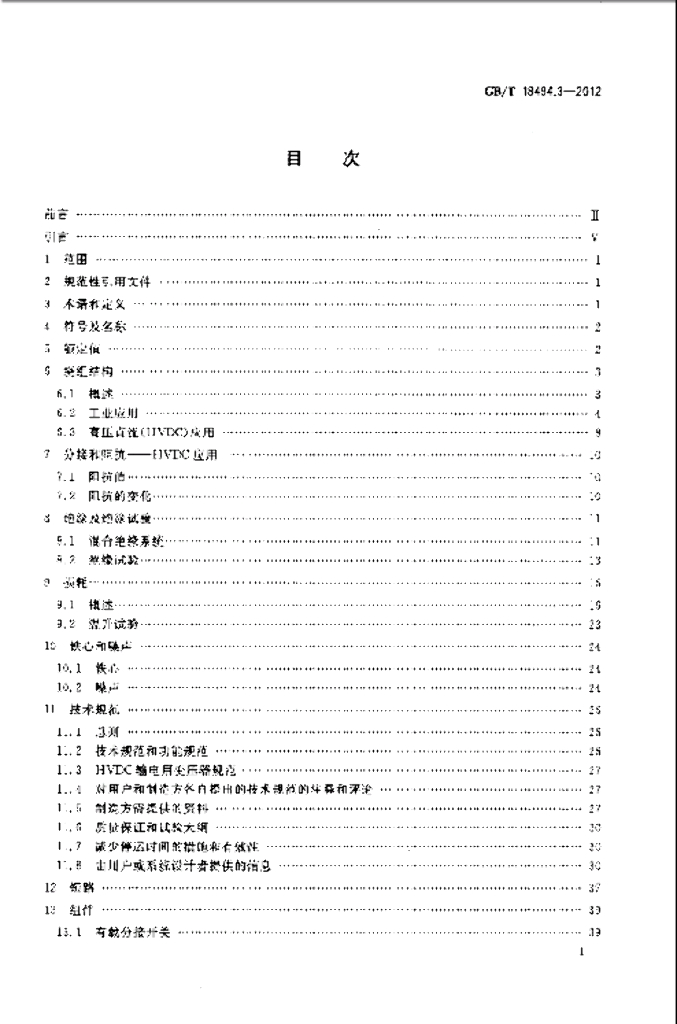GB/T 18494.3-2012 标准预览