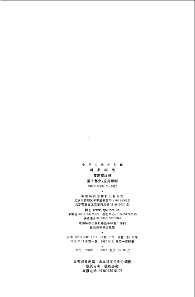 GB/T 18494.3-2012 标准预览