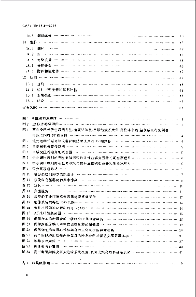 GB/T 18494.3-2012 标准预览