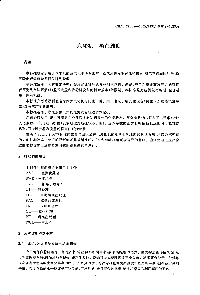 GB/T 28553-2012 标准预览