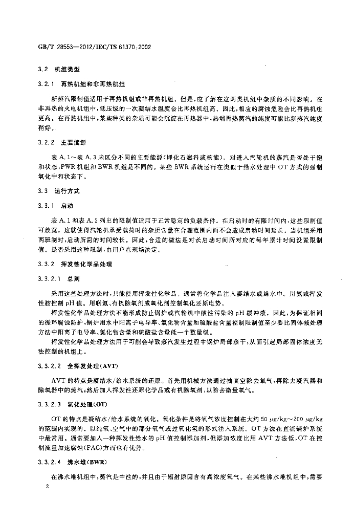 GB/T 28553-2012 标准预览