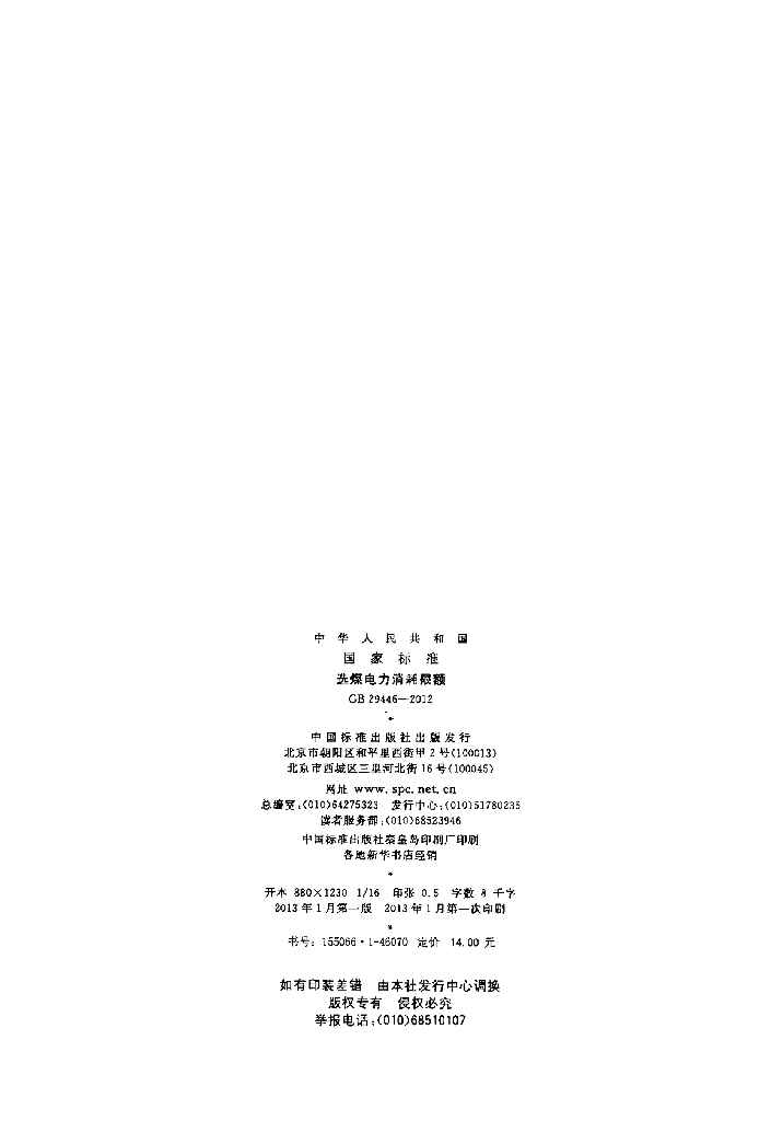 GB 29446-2012 标准预览