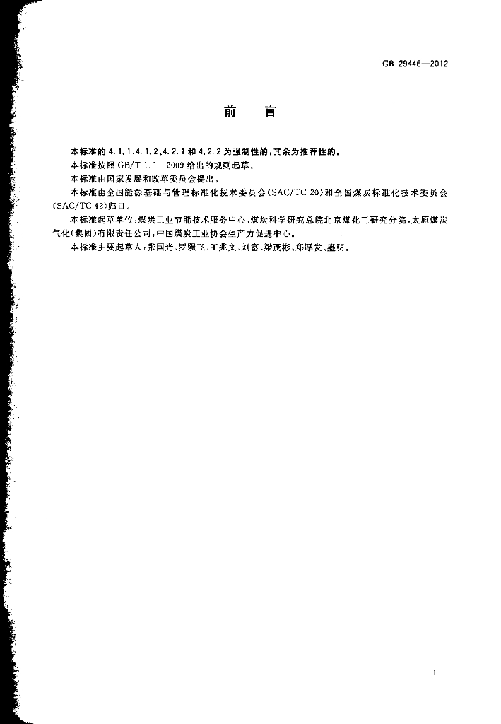 GB 29446-2012 标准预览