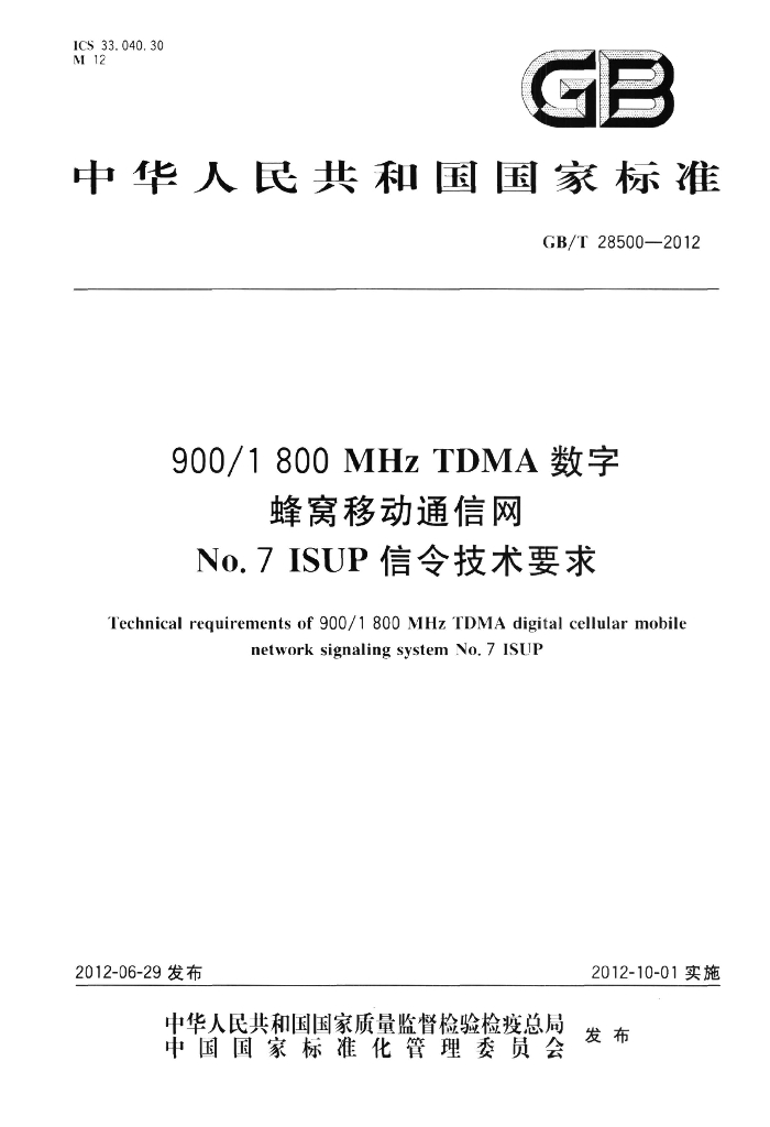 GB/T 28500-2012 标准预览