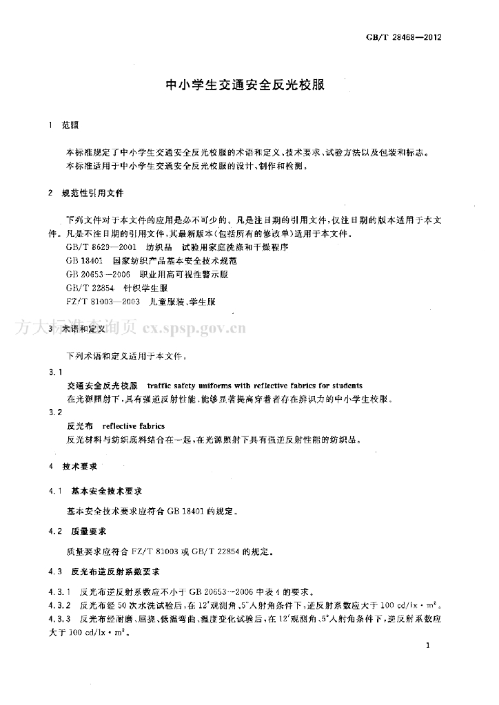 GB/T 28468-2012 标准预览