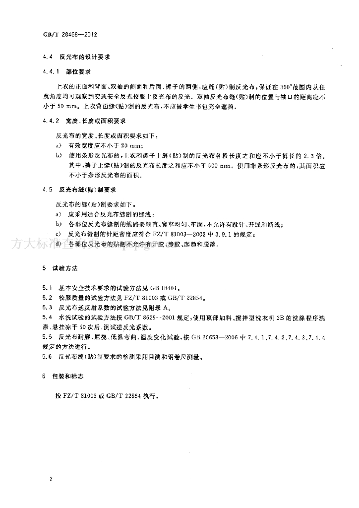 GB/T 28468-2012 标准预览