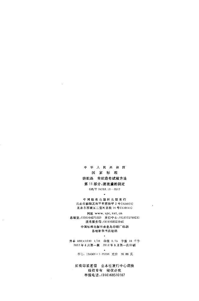 GB/T 24218.11-2012 标准预览