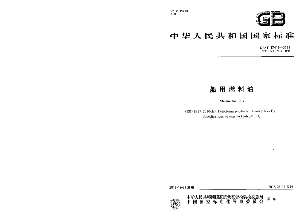 GB/T 17411-2012 标准预览