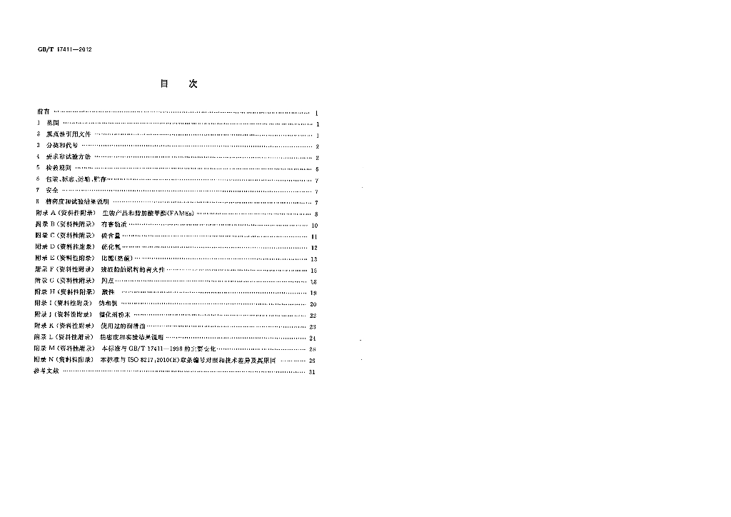 GB/T 17411-2012 标准预览