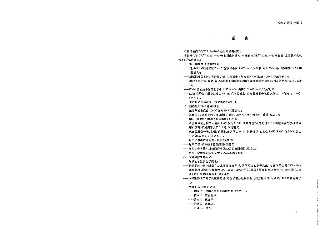 GB/T 17411-2012 标准预览