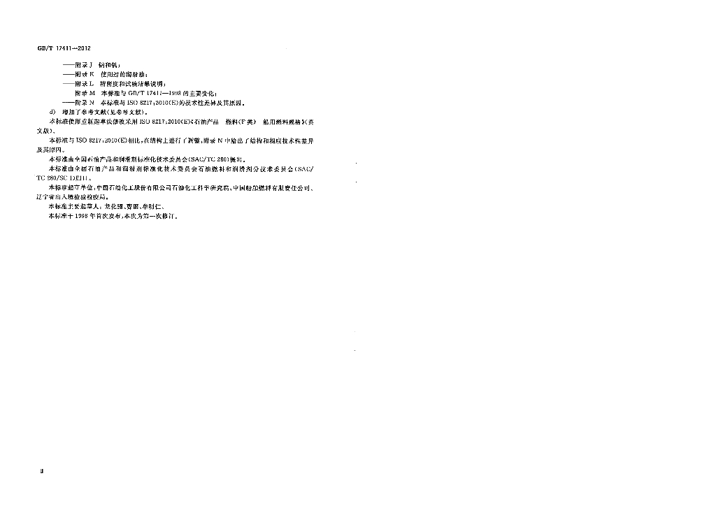 GB/T 17411-2012 标准预览