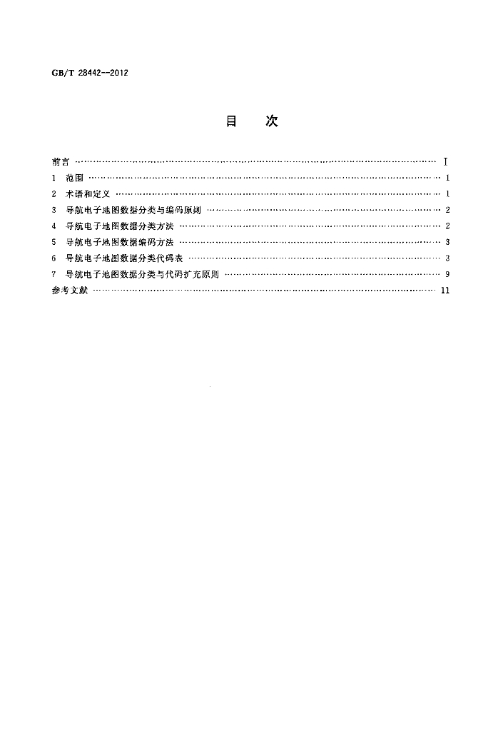 GB/T 28442-2012 标准预览