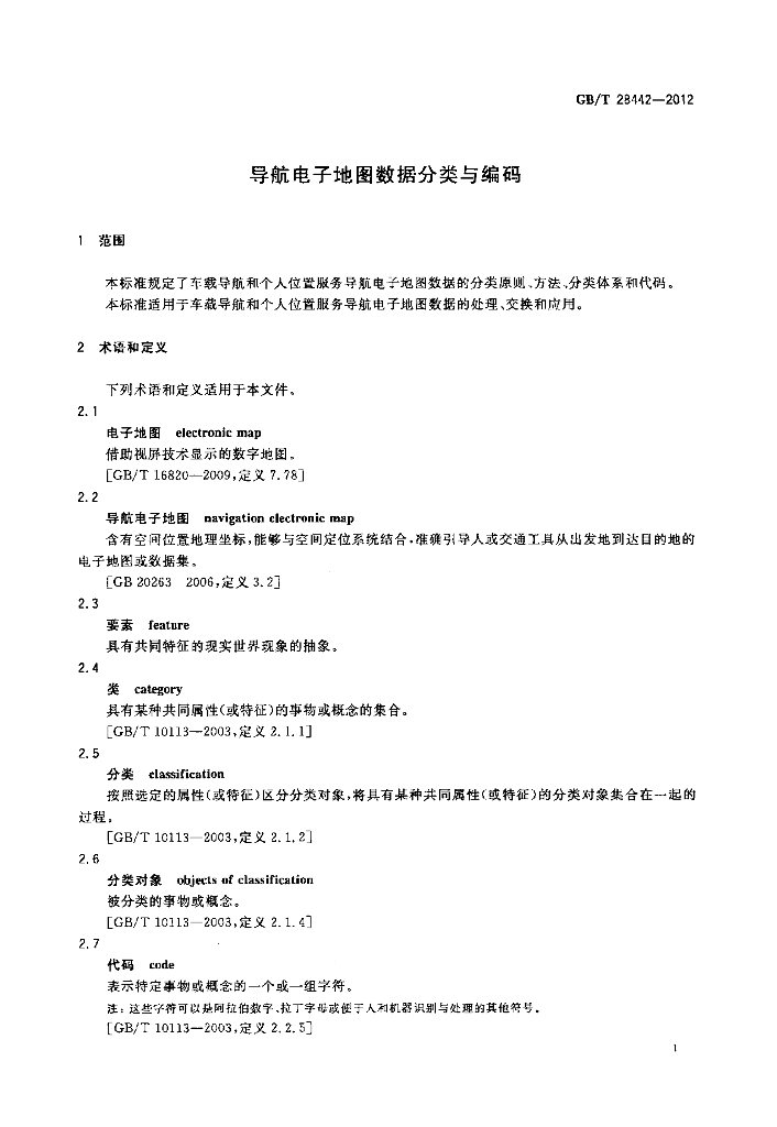 GB/T 28442-2012 标准预览