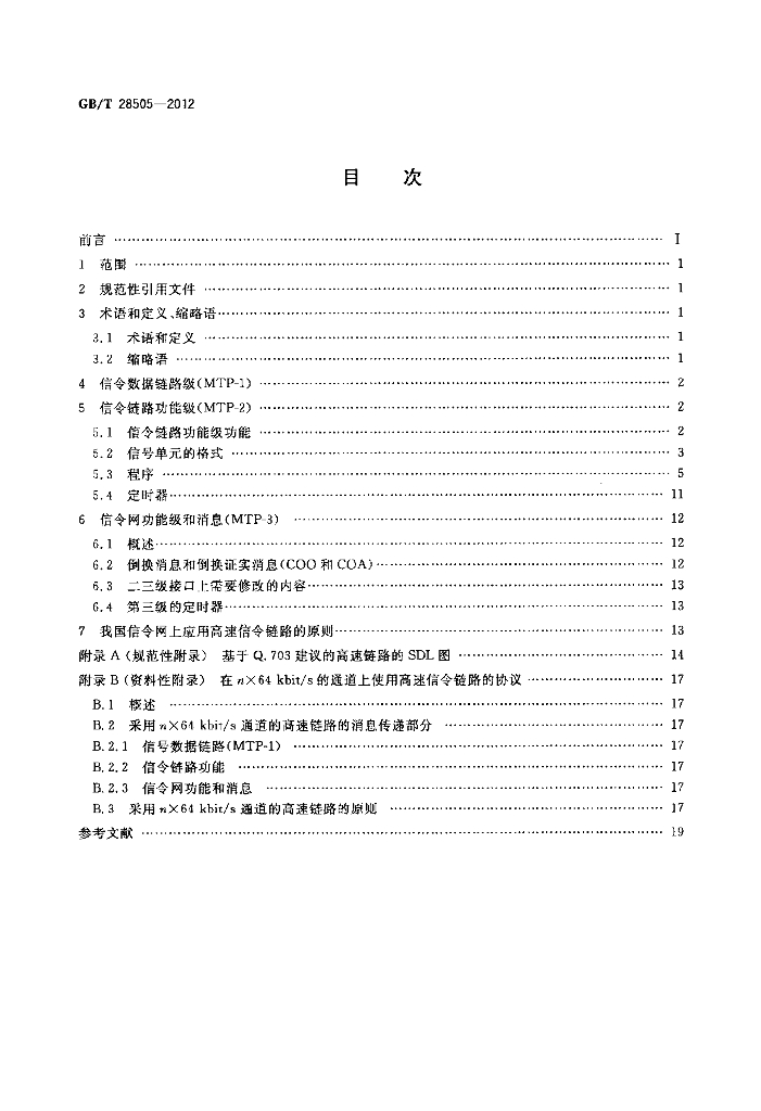GB/T 28505-2012 标准预览