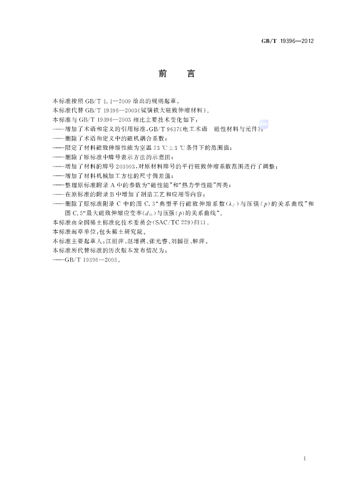 GB/T 19396-2012 标准预览