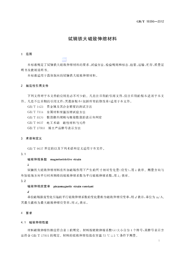 GB/T 19396-2012 标准预览