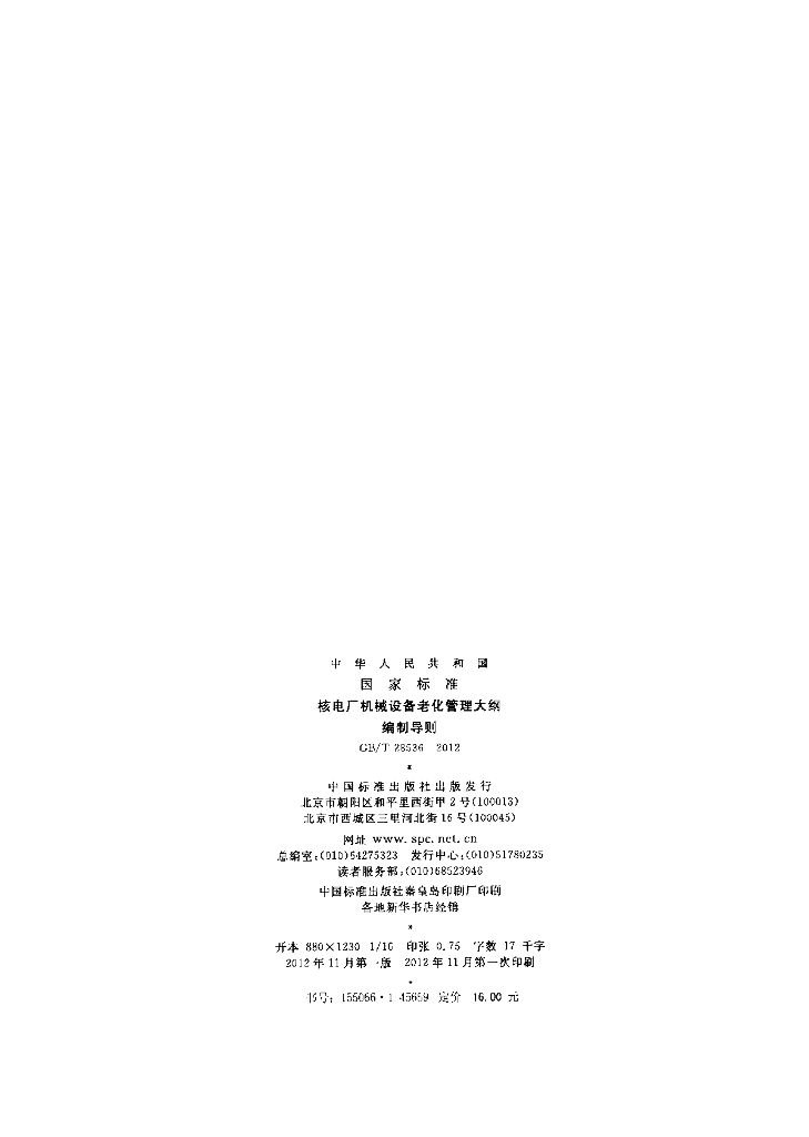 GB/T 28536-2012 标准预览