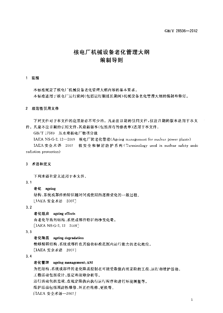 GB/T 28536-2012 标准预览