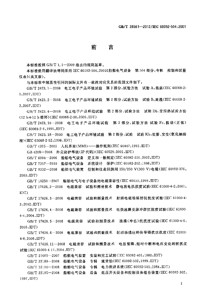 GB/T 28561-2012 标准预览