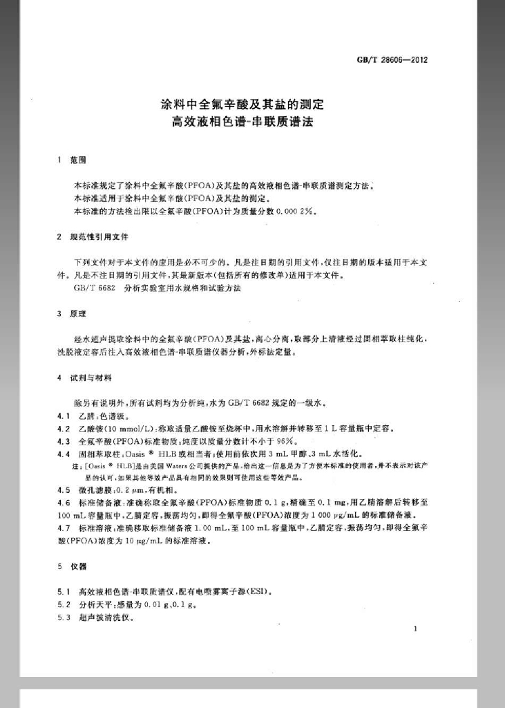 GB/T 28606-2012 标准预览