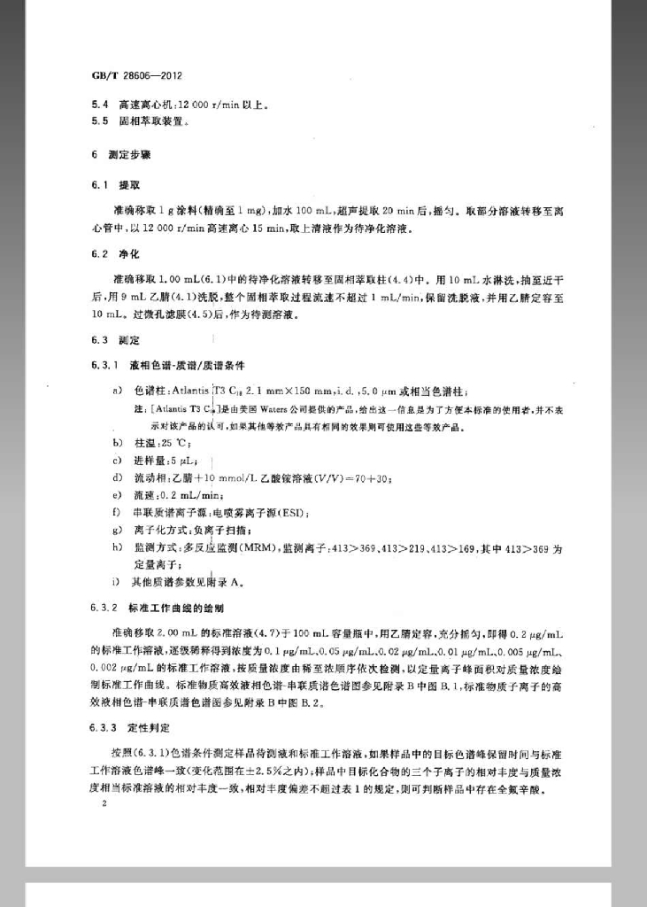 GB/T 28606-2012 标准预览