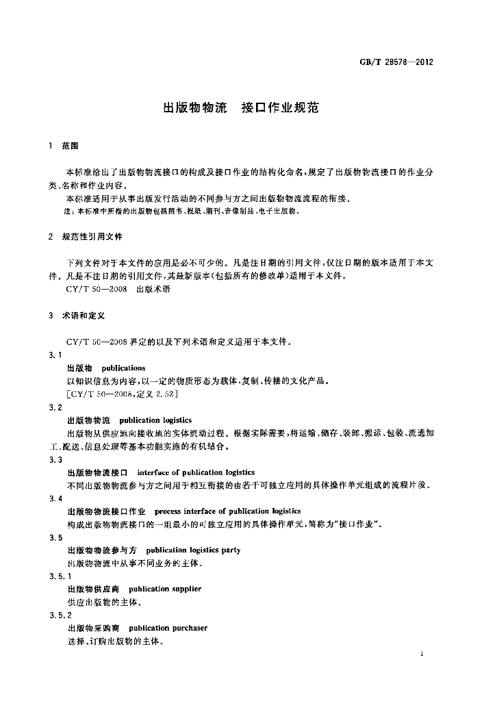 GB/T 28578-2012 标准预览