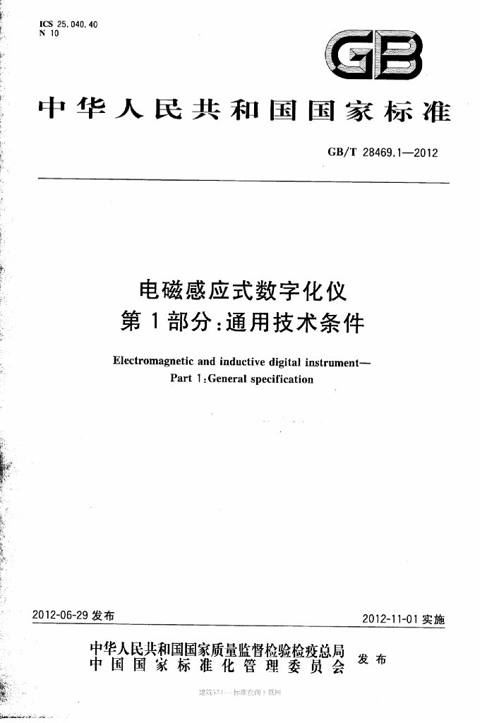 GB/T 28469.1-2012 标准预览