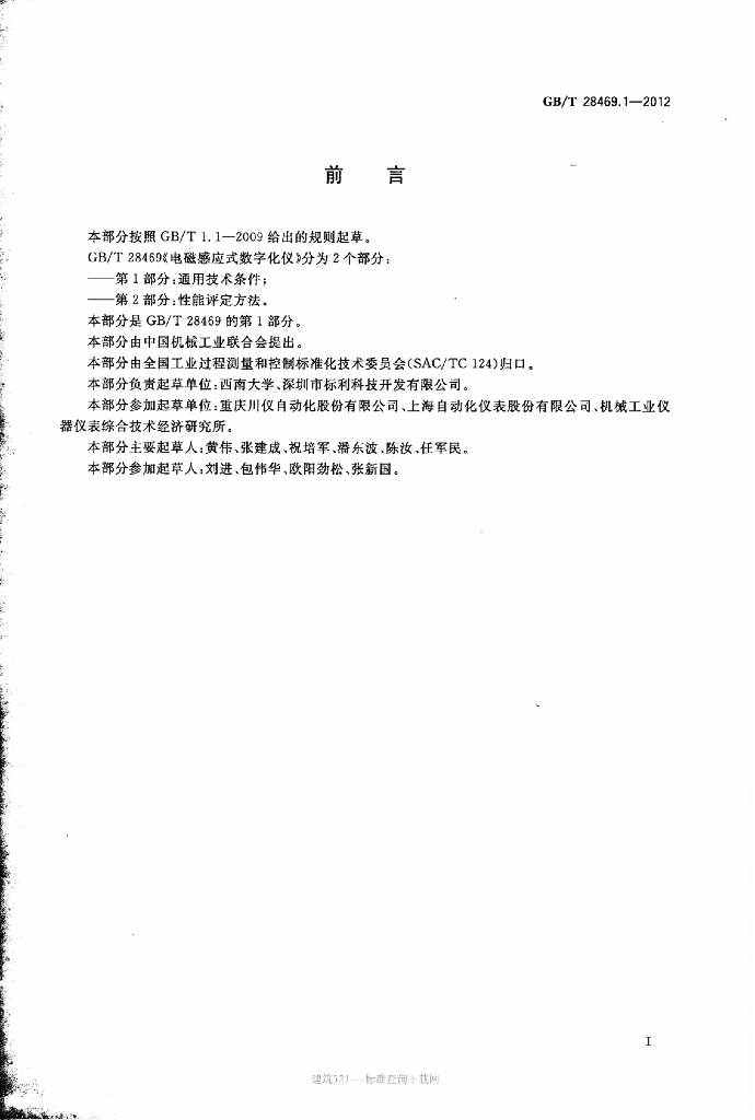 GB/T 28469.1-2012 标准预览