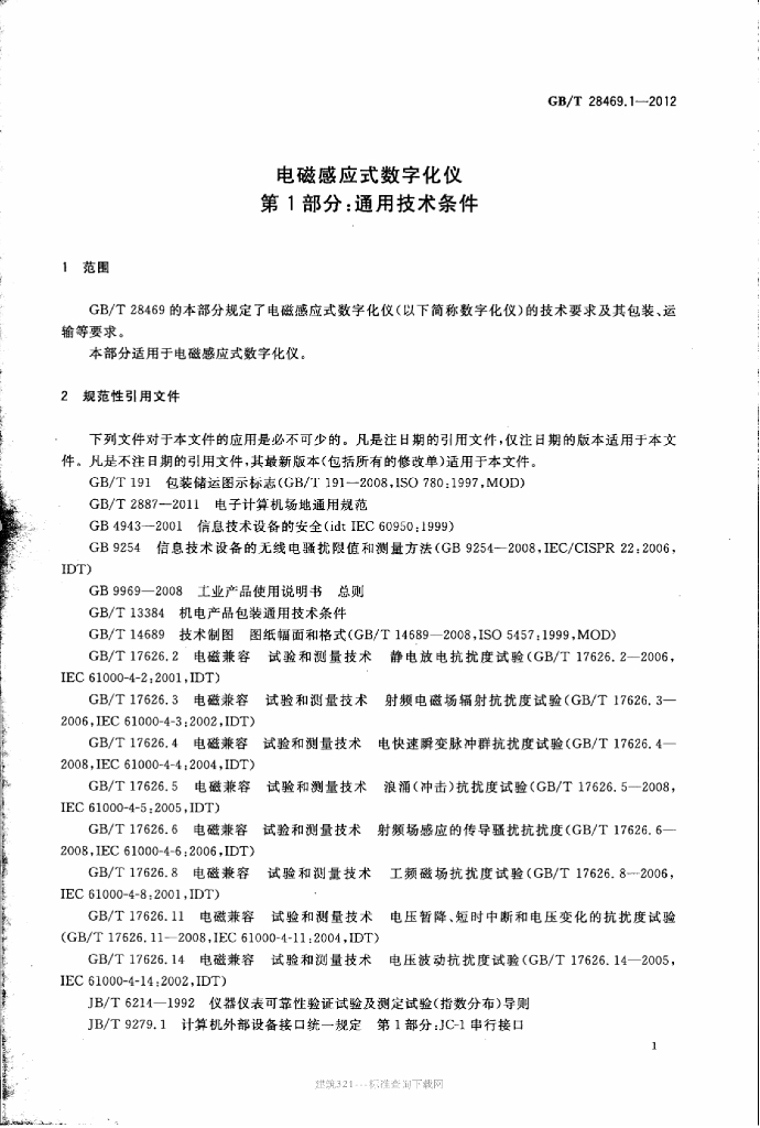 GB/T 28469.1-2012 标准预览