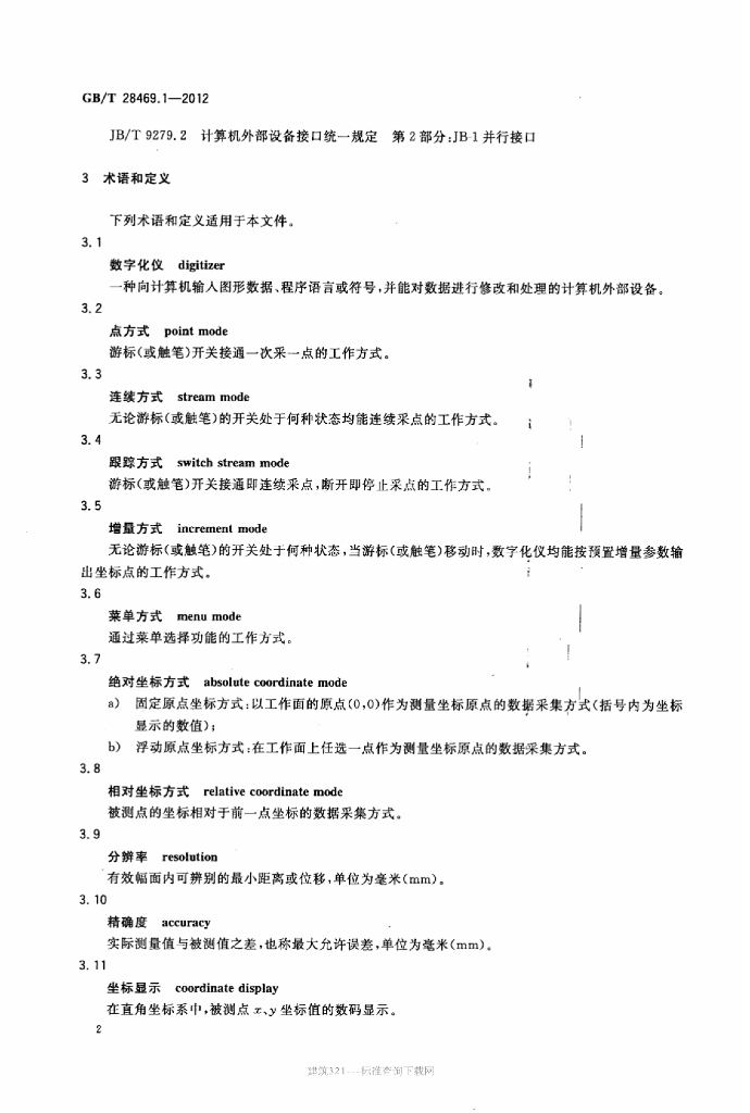 GB/T 28469.1-2012 标准预览