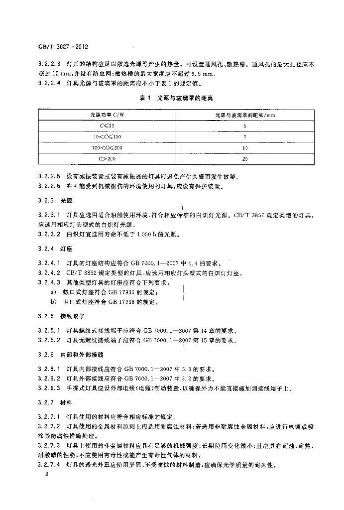 GB/T 3027-2012 标准预览