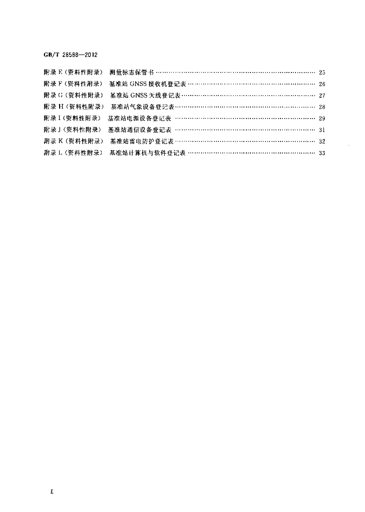 GB/T 28588-2012 标准预览