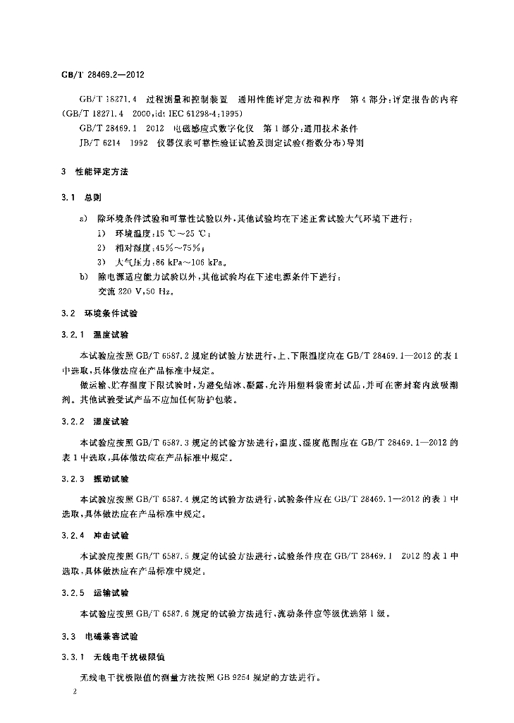 GB/T 28469.2-2012 标准预览