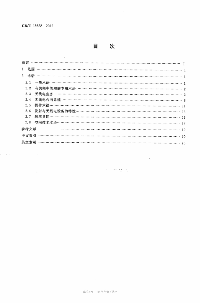 GB/T 13622-2012 标准预览