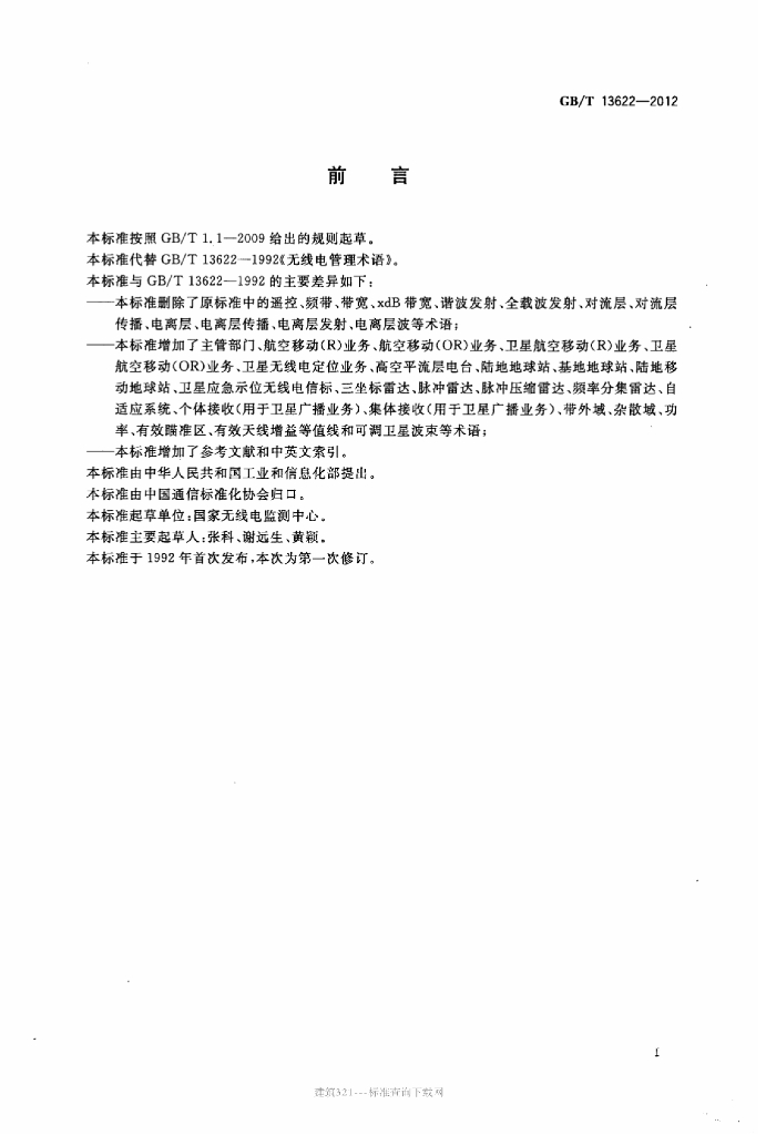 GB/T 13622-2012 标准预览