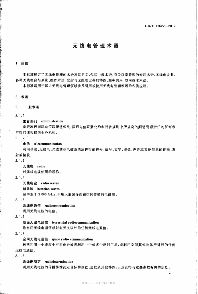 GB/T 13622-2012 标准预览
