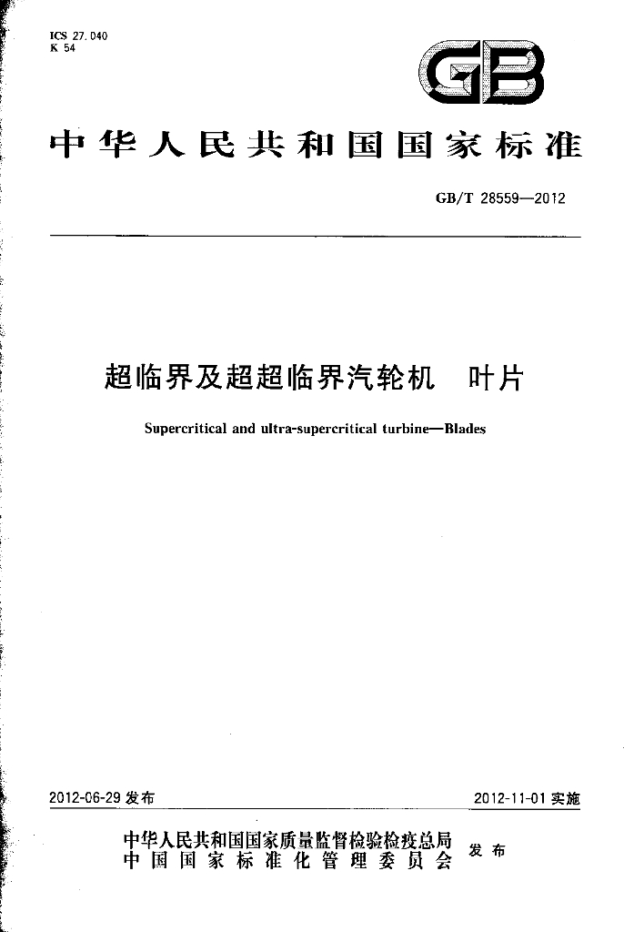 GB/T 28559-2012 标准预览