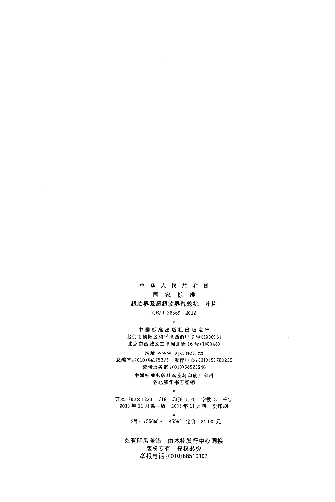 GB/T 28559-2012 标准预览