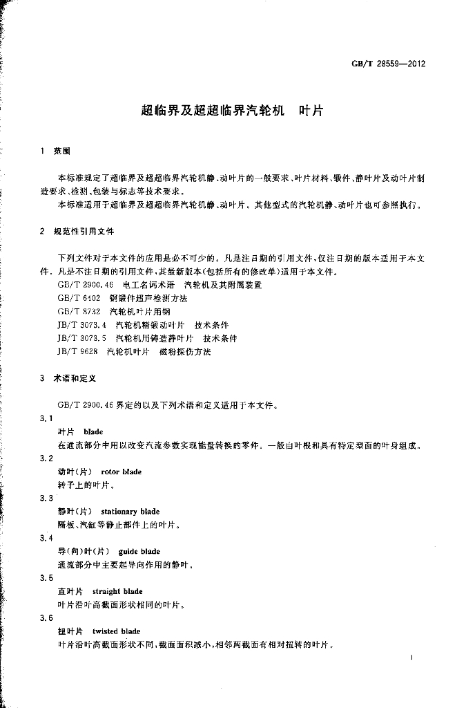 GB/T 28559-2012 标准预览