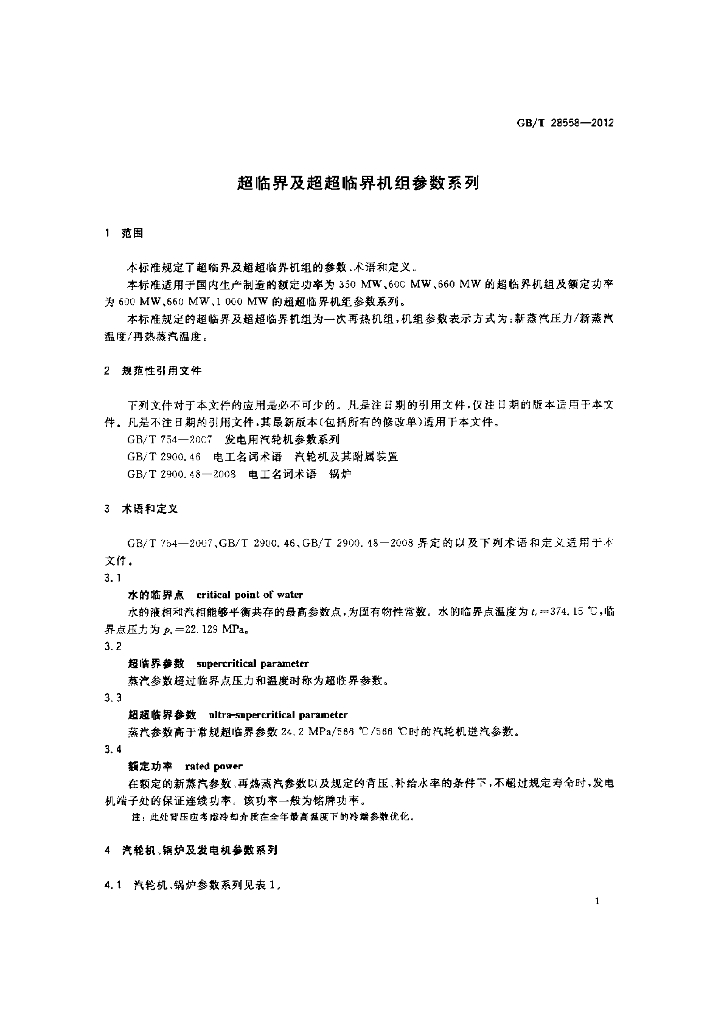 GB/T 28558-2012 标准预览