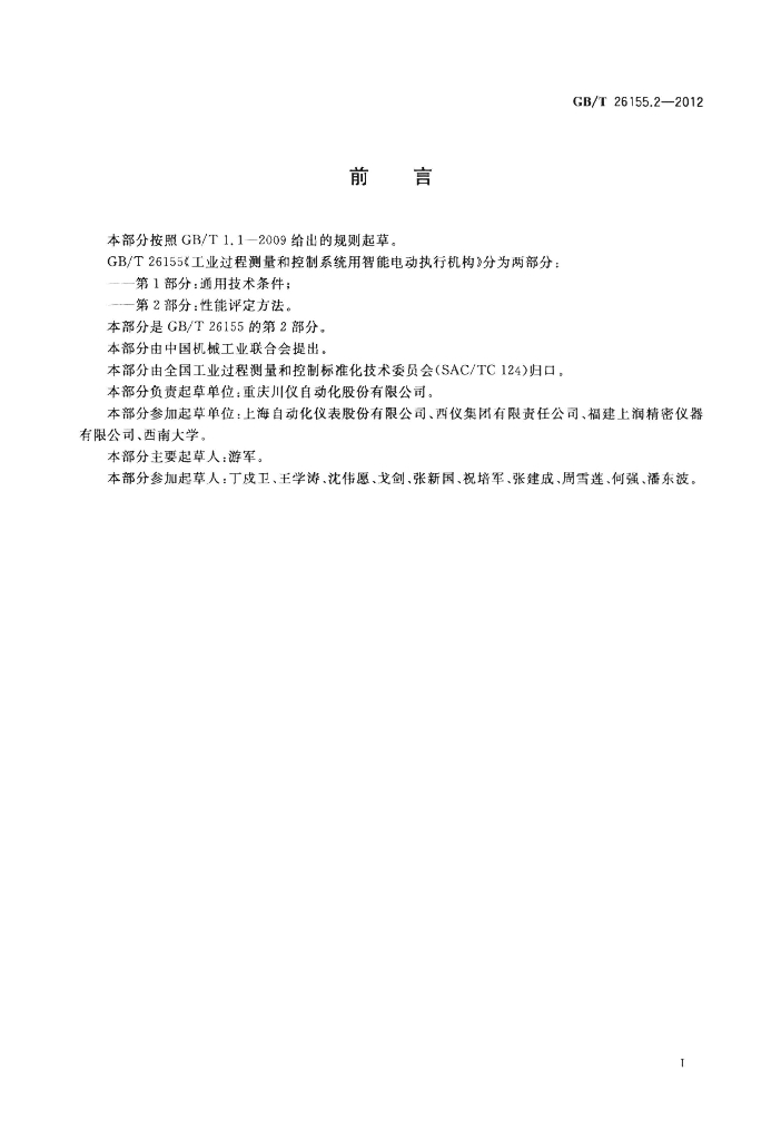 GB/T 26155.2-2012 标准预览